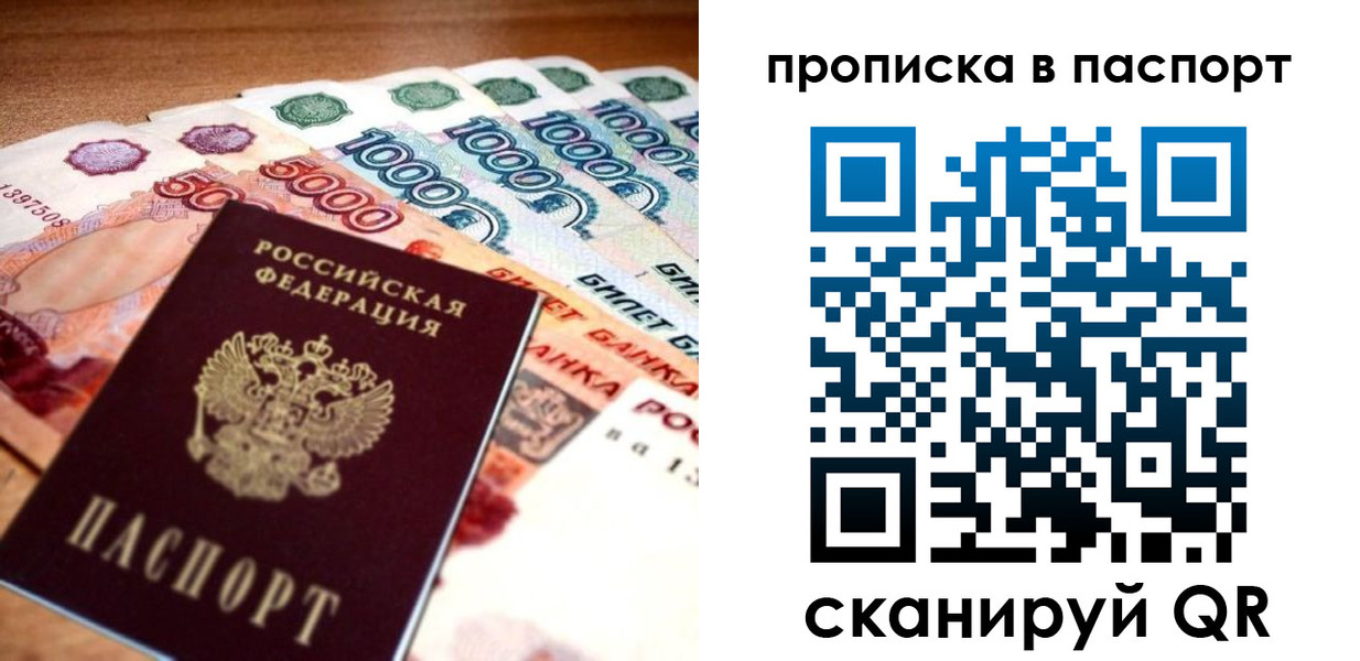 прописка от собственника в Саках